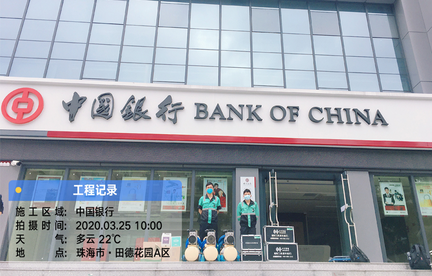 珠海市香洲区中国银行